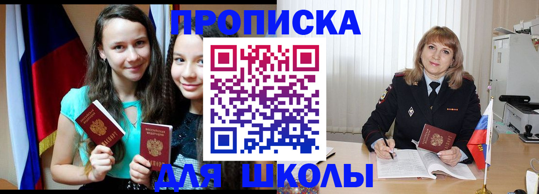 регистрация для школы в Тюменской области